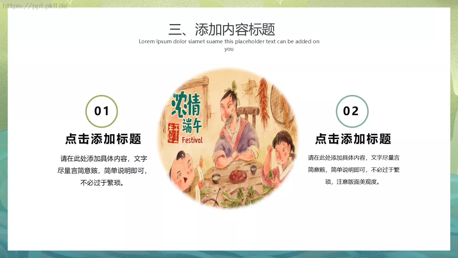 端午节活动策划PPT模板 第 15 页预览图