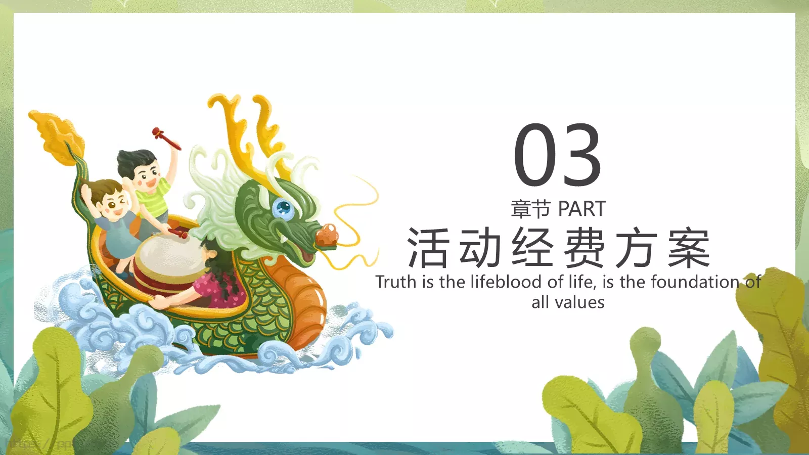 端午节活动策划PPT模板 第 13 页预览图
