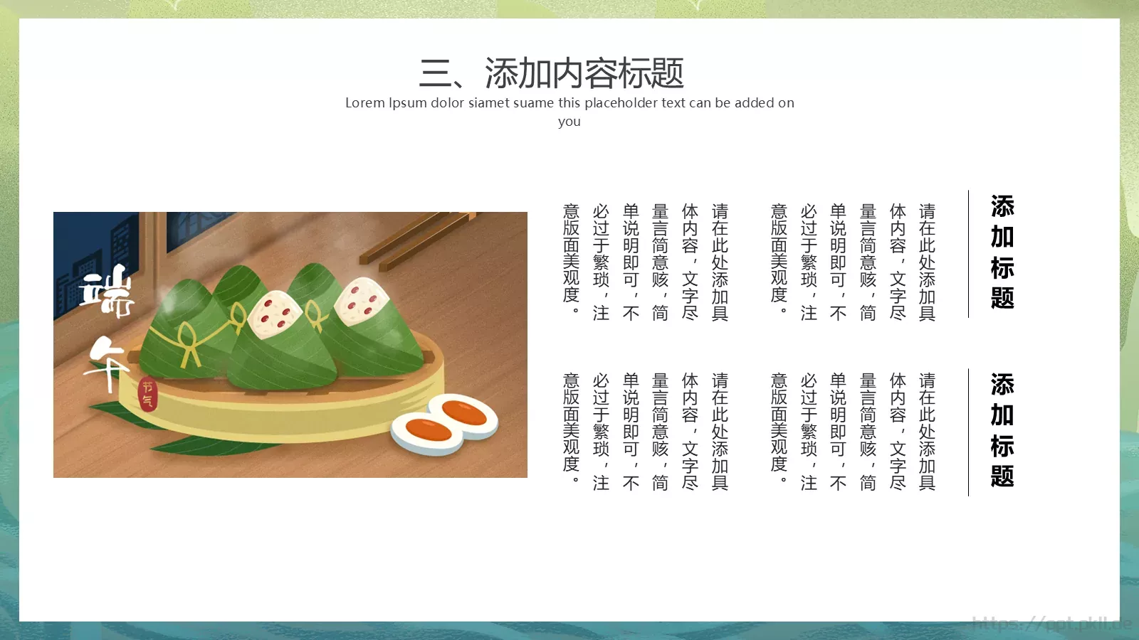 端午节活动策划PPT模板 第 14 页预览图