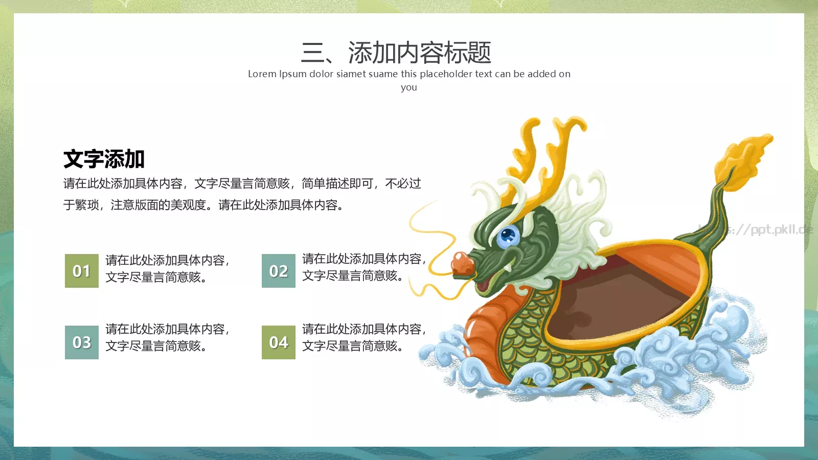 端午节活动策划PPT模板 第 16 页预览图
