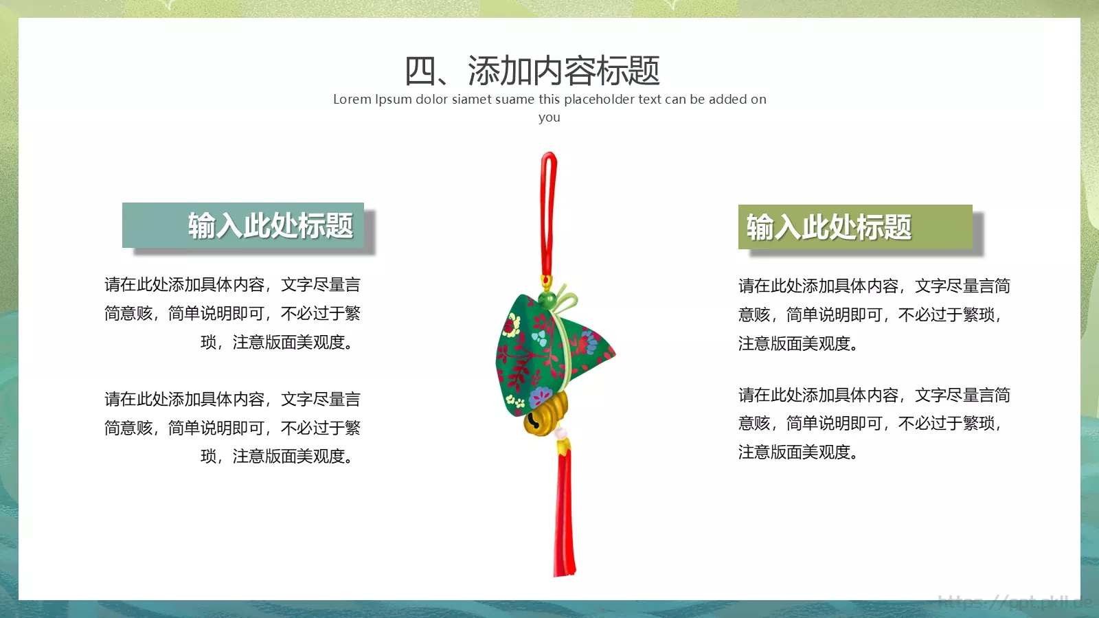 端午节活动策划PPT模板 第 20 页预览图
