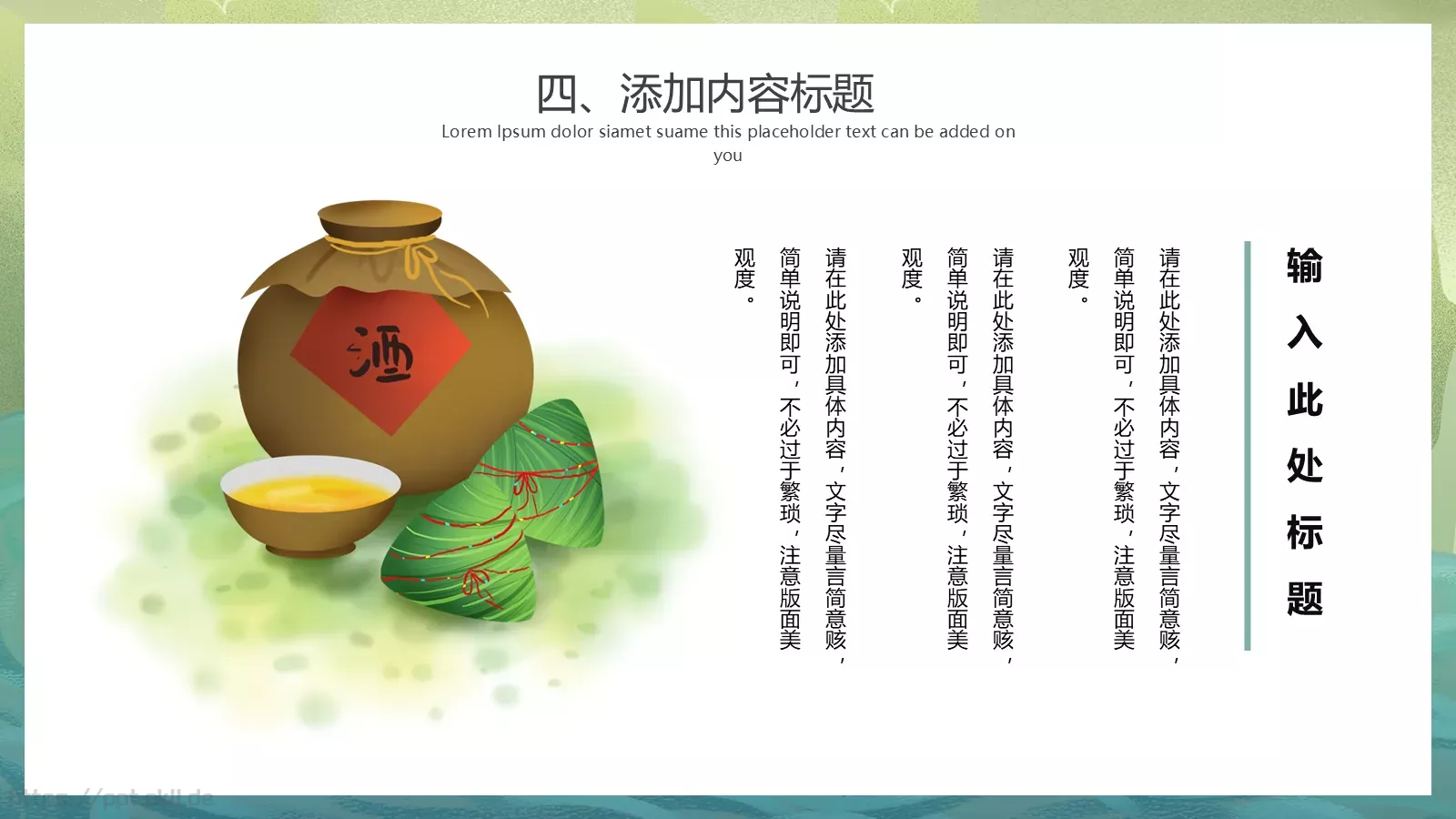 端午节活动策划PPT模板 第 19 页预览图