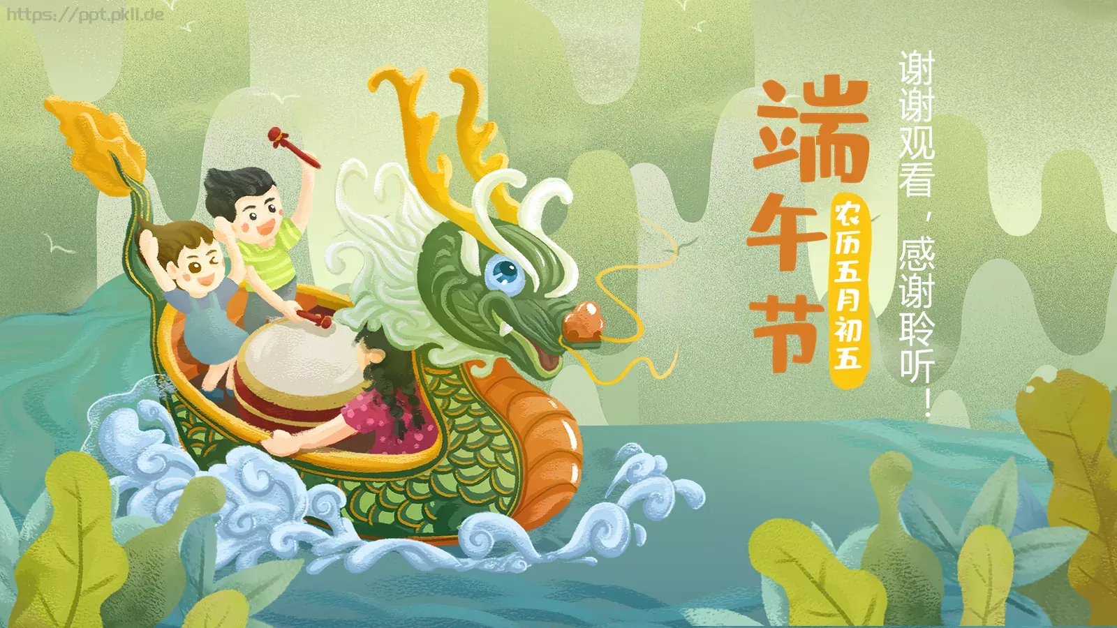 端午节活动策划PPT模板 第 21 页预览图