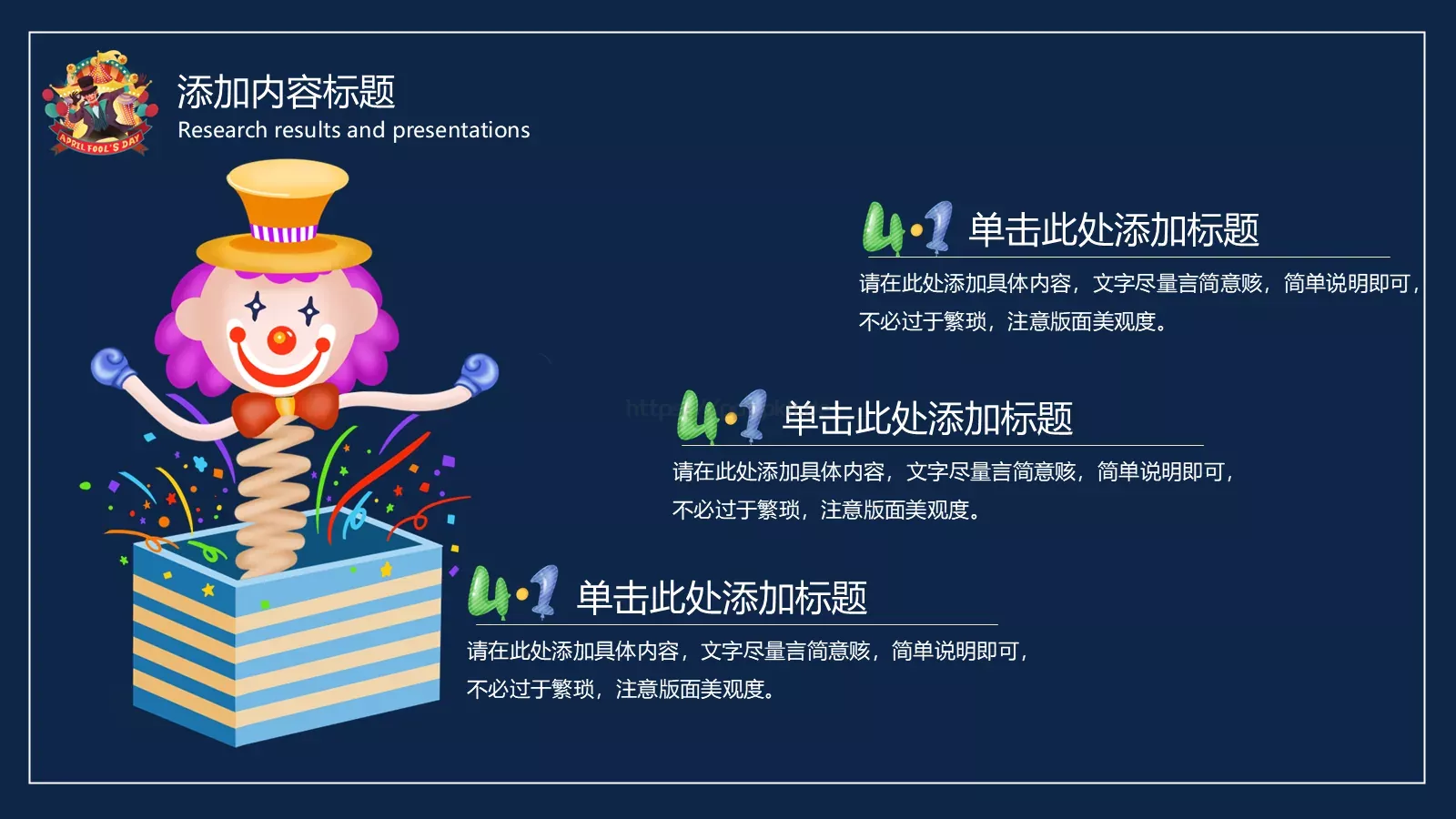 愚人节活动策划PPT模板 第 5 页预览图