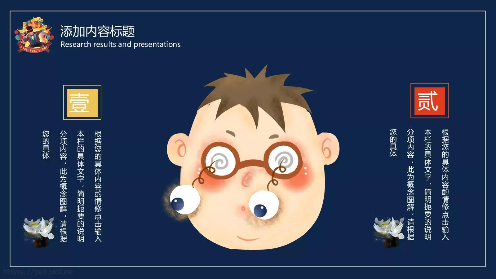 愚人节活动策划PPT模板 第 6 页预览图