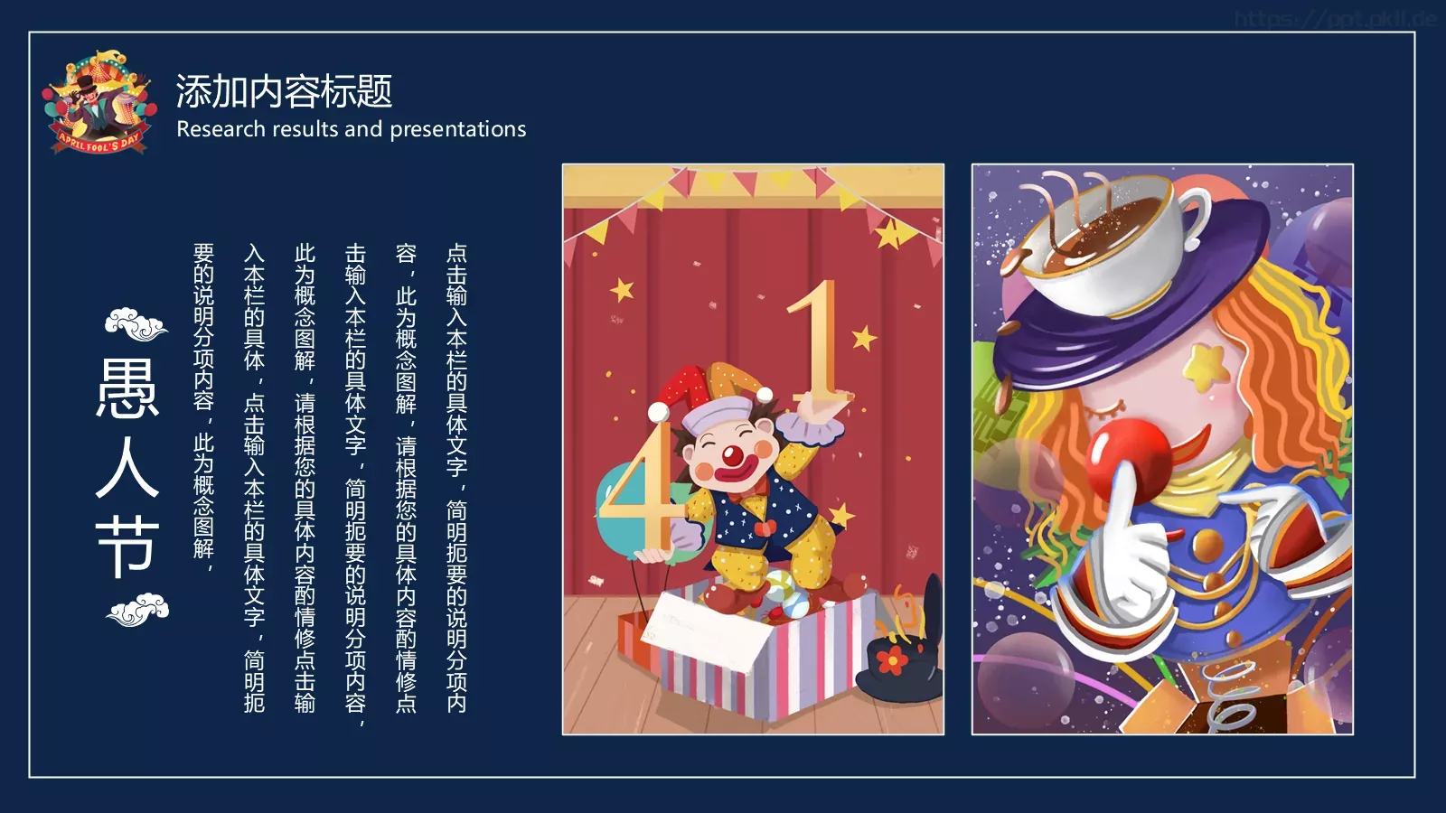 愚人节活动策划PPT模板 第 4 页缩略图