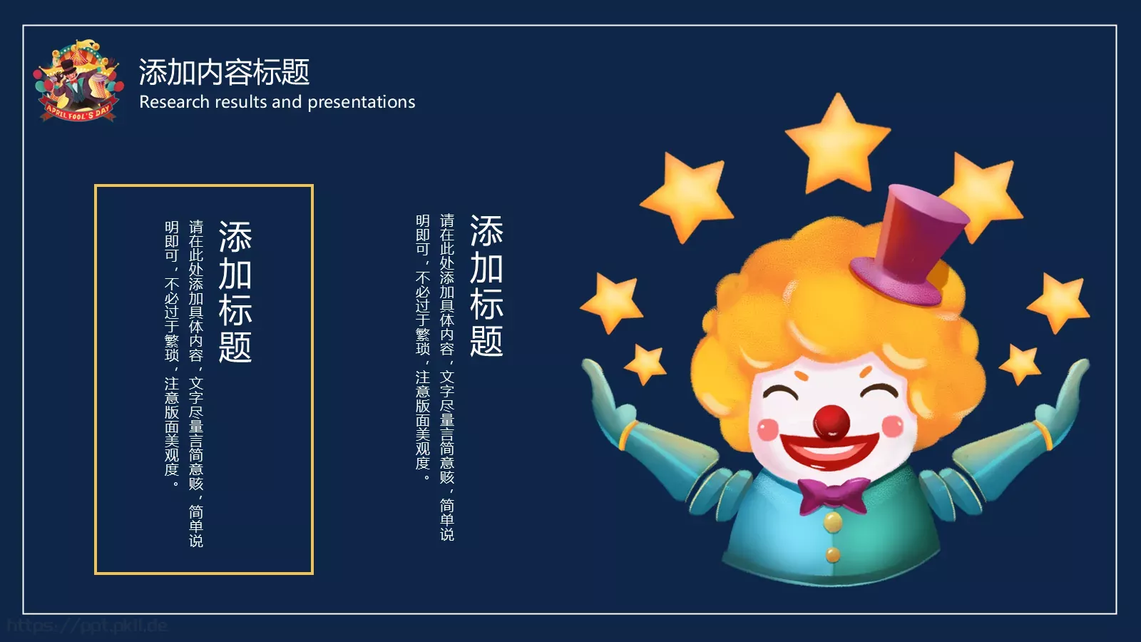 愚人节活动策划PPT模板 第 7 页预览图
