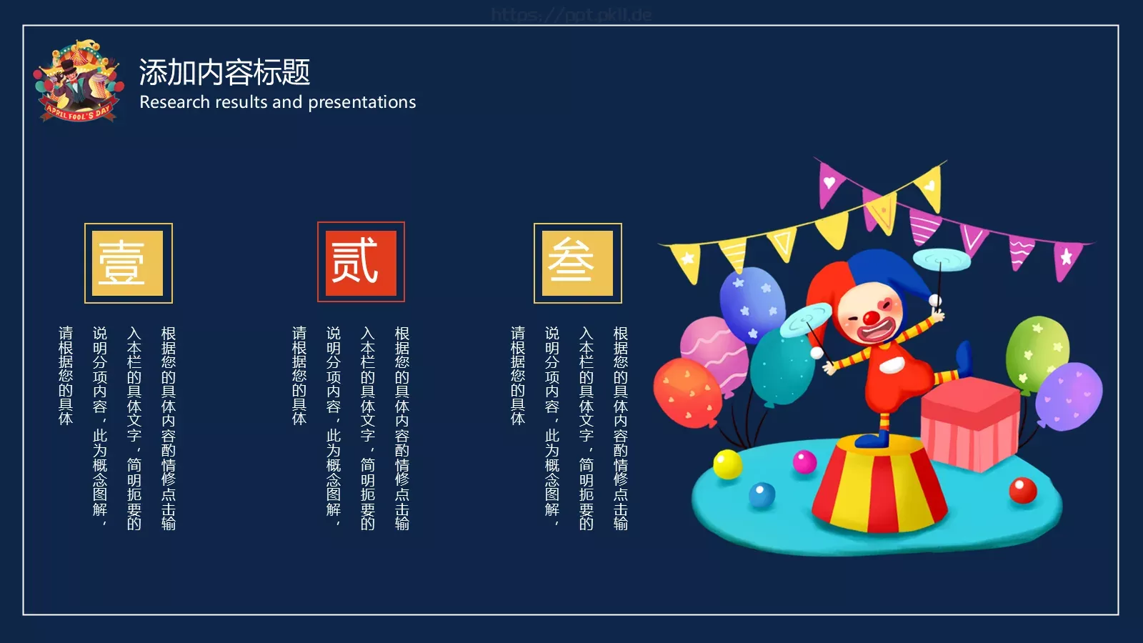 愚人节活动策划PPT模板 第 9 页预览图