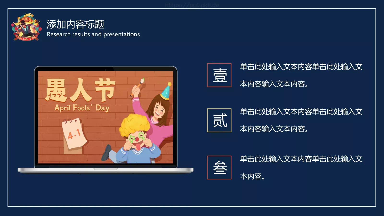 愚人节活动策划PPT模板 第 10 页预览图