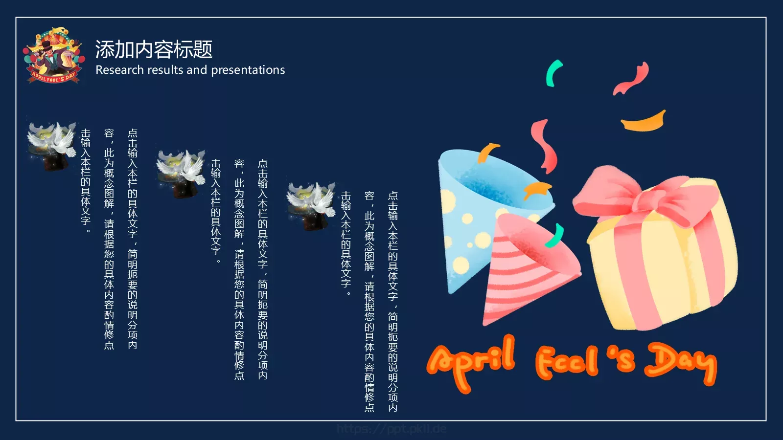 愚人节活动策划PPT模板 第 12 页预览图