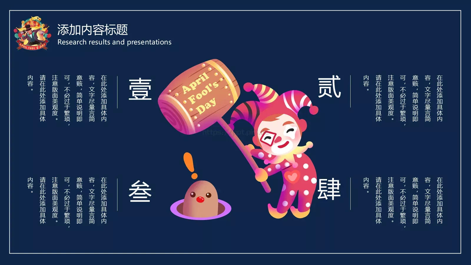愚人节活动策划PPT模板 第 11 页预览图