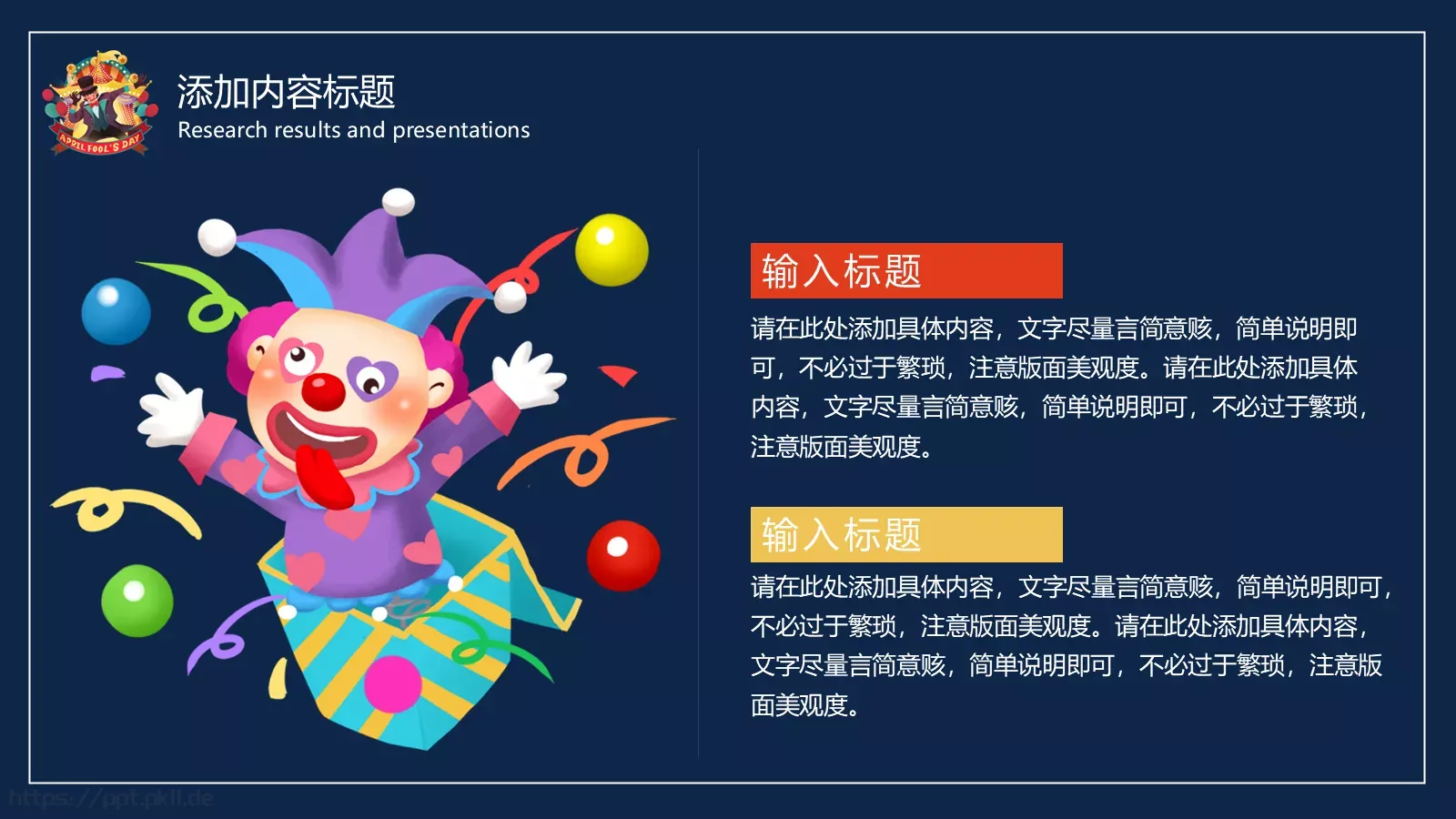 愚人节活动策划PPT模板 第 14 页预览图