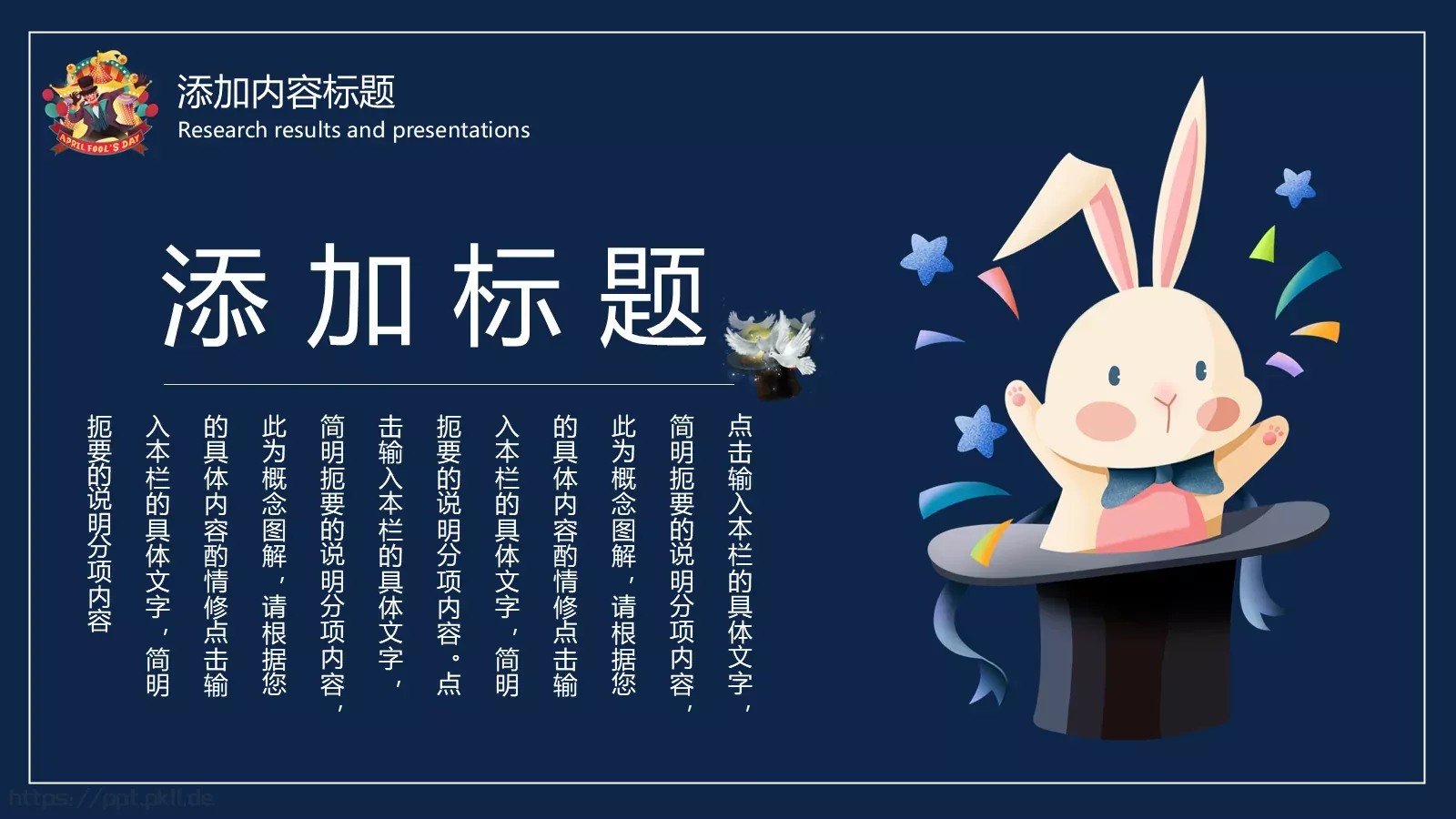 愚人节活动策划PPT模板 第 17 页预览图