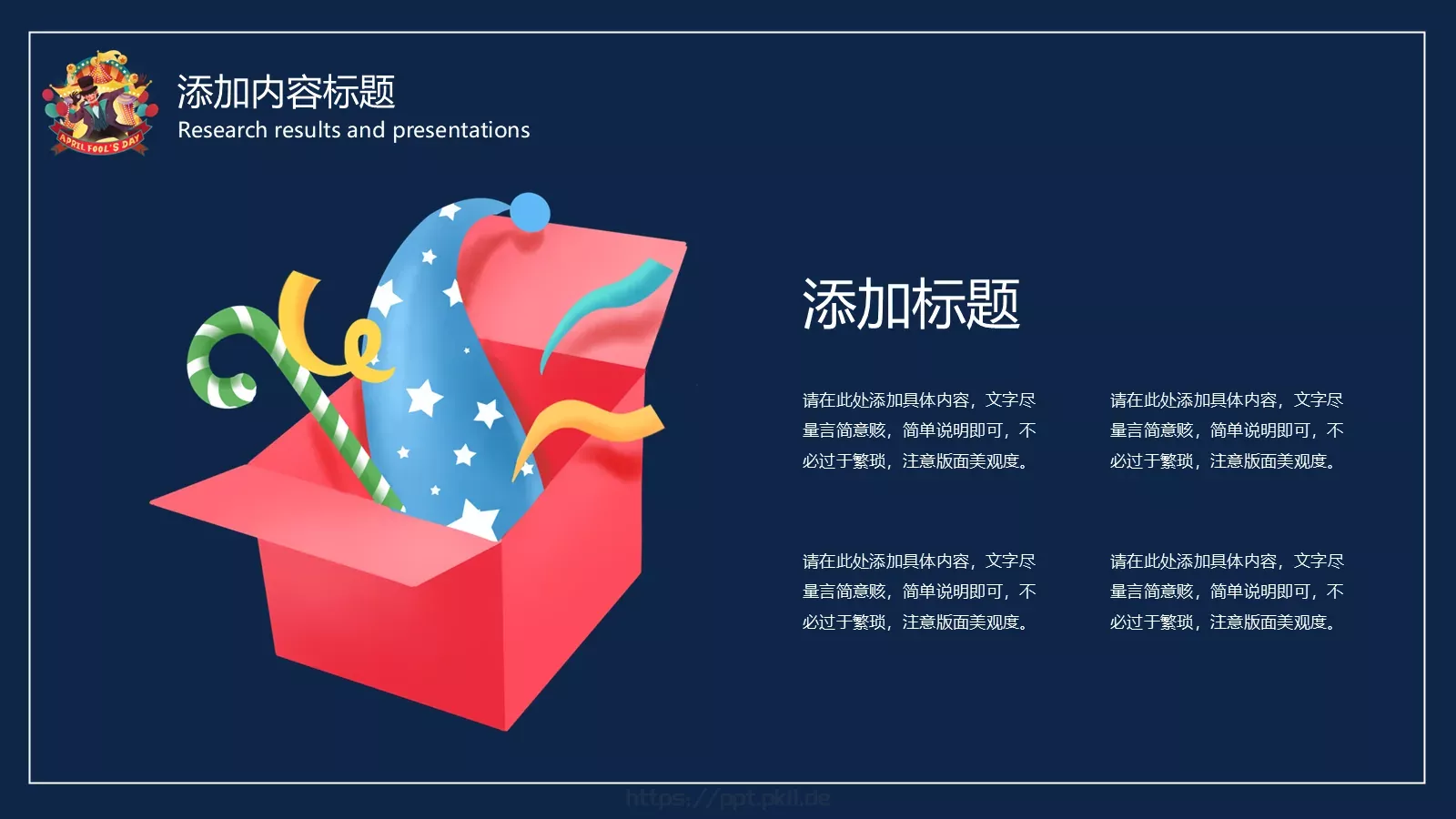 愚人节活动策划PPT模板 第 16 页预览图