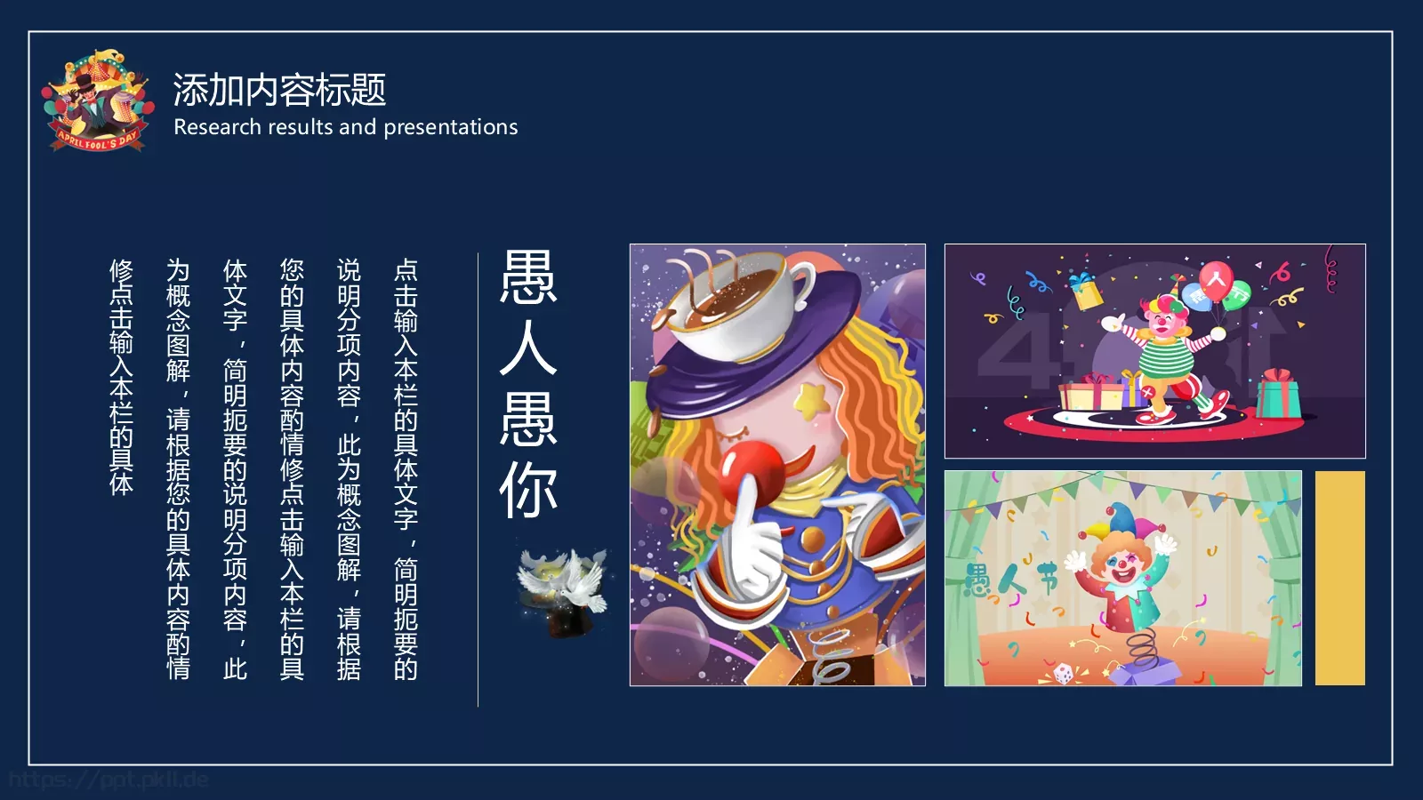 愚人节活动策划PPT模板 第 15 页预览图