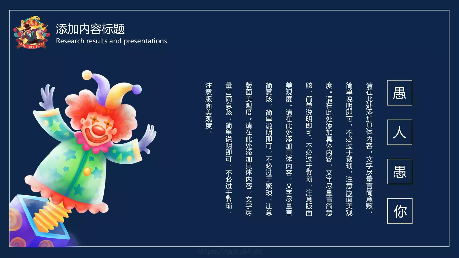 愚人节活动策划PPT模板 第 19 页预览图