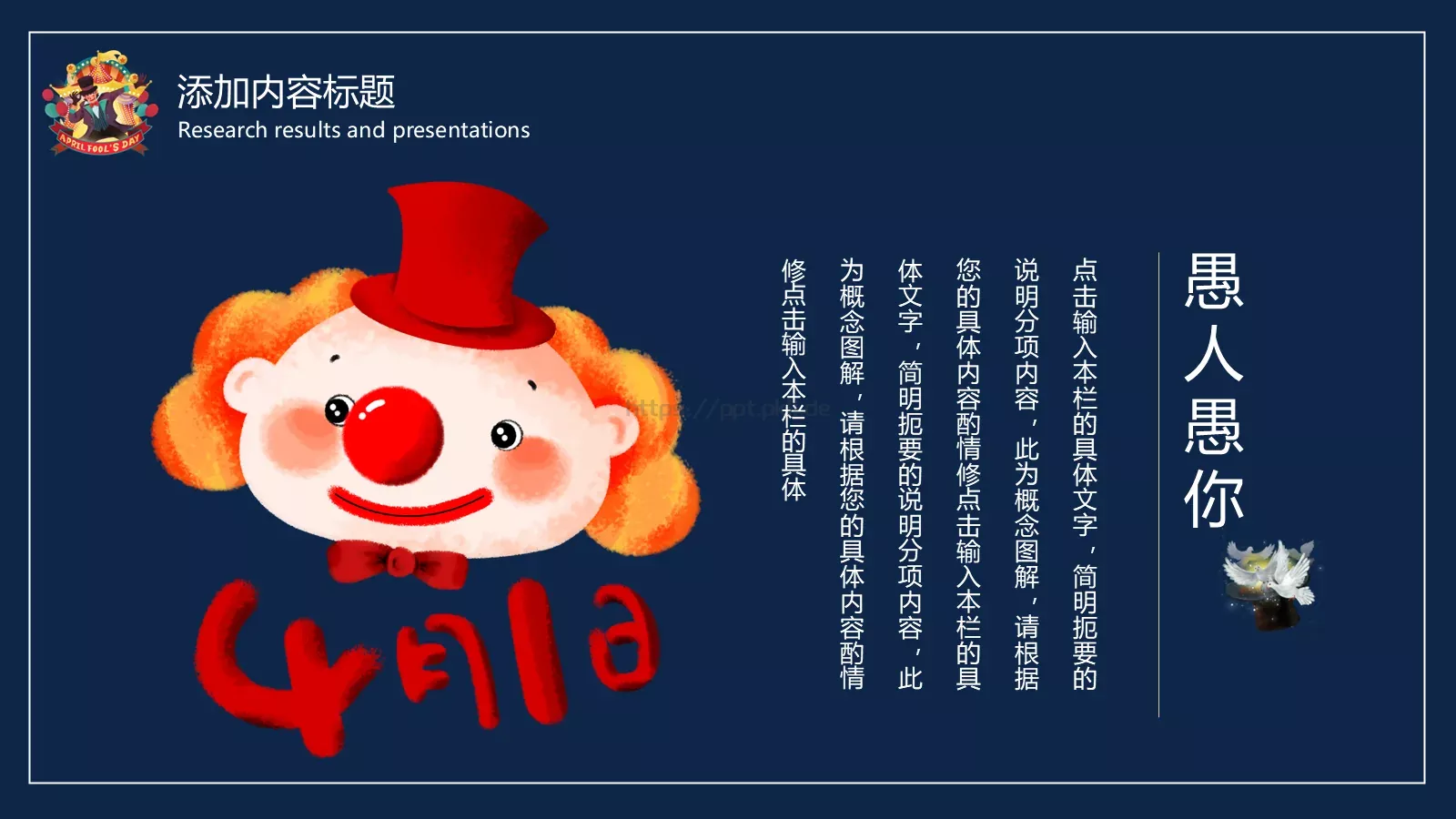 愚人节活动策划PPT模板 第 21 页预览图