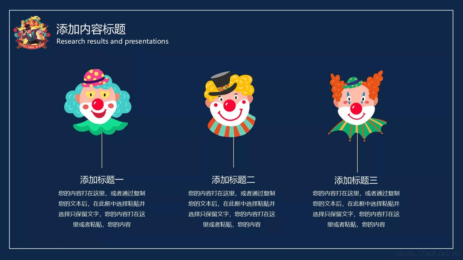 愚人节活动策划PPT模板 第 20 页预览图