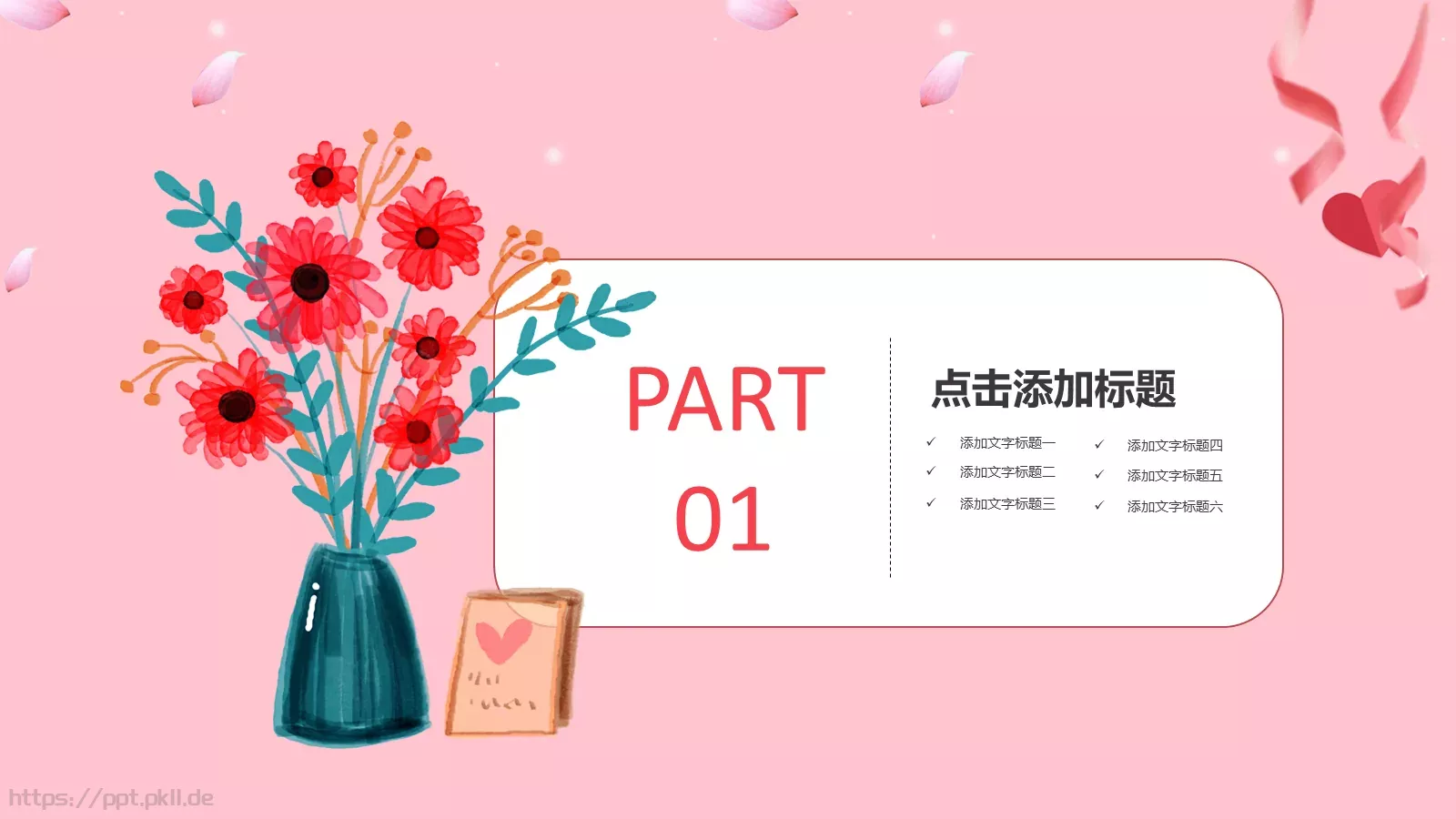 创意卡通母亲节PPT模板 第 3 页缩略图