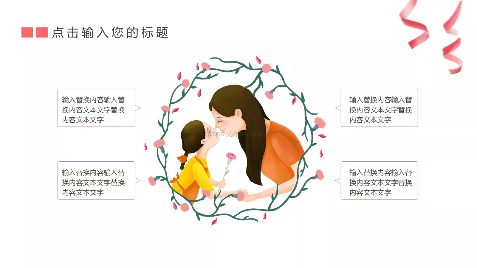 创意卡通母亲节PPT模板 第 4 页缩略图