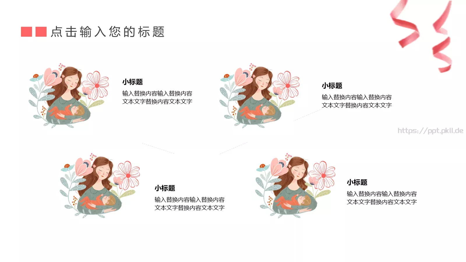 创意卡通母亲节PPT模板 第 9 页预览图