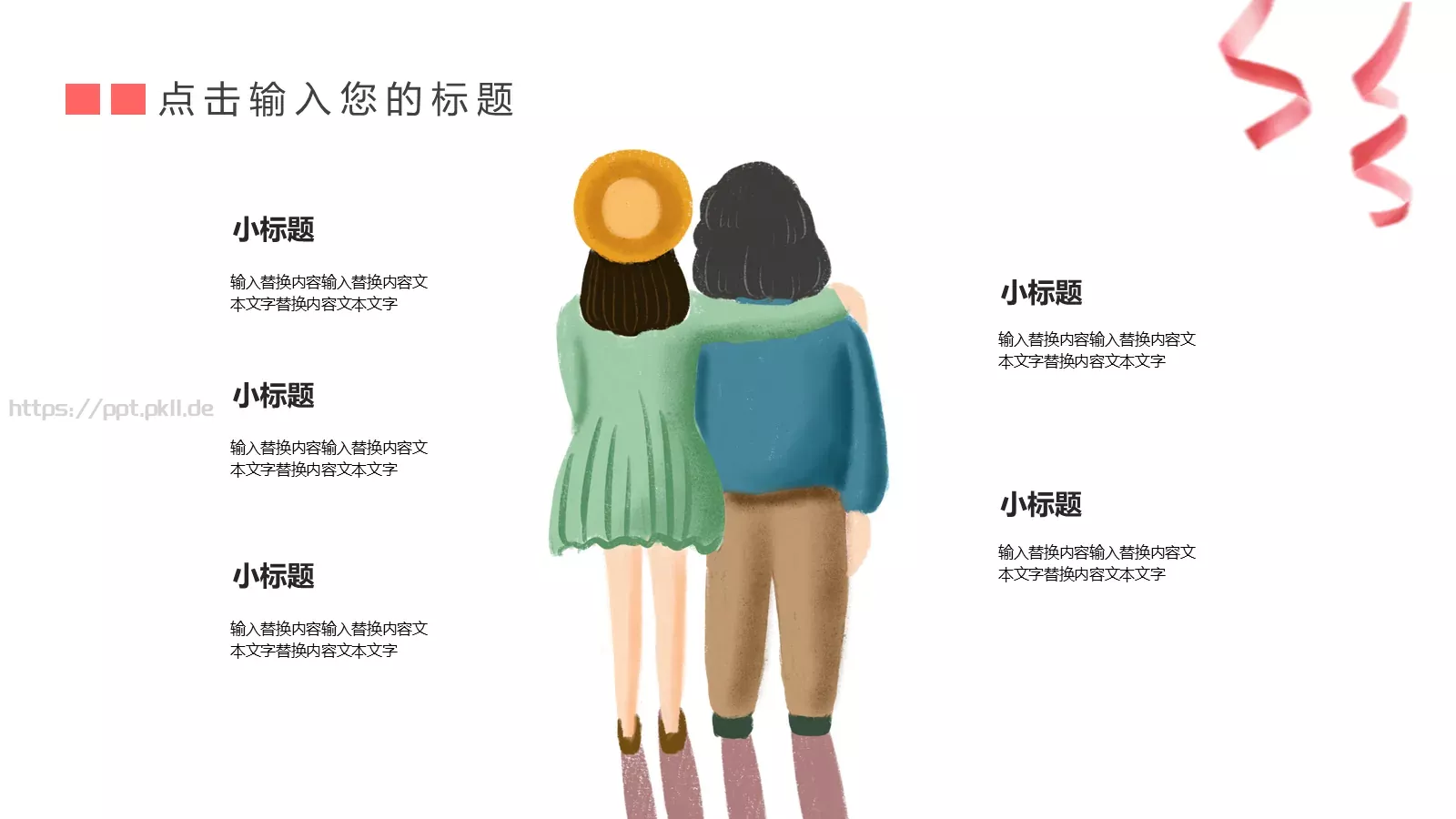 创意卡通母亲节PPT模板 第 7 页预览图