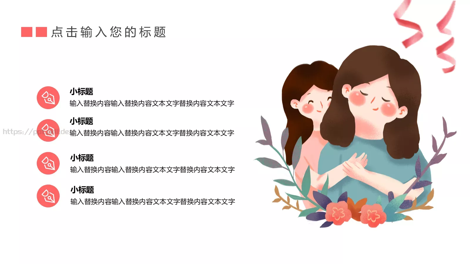 创意卡通母亲节PPT模板 第 12 页预览图