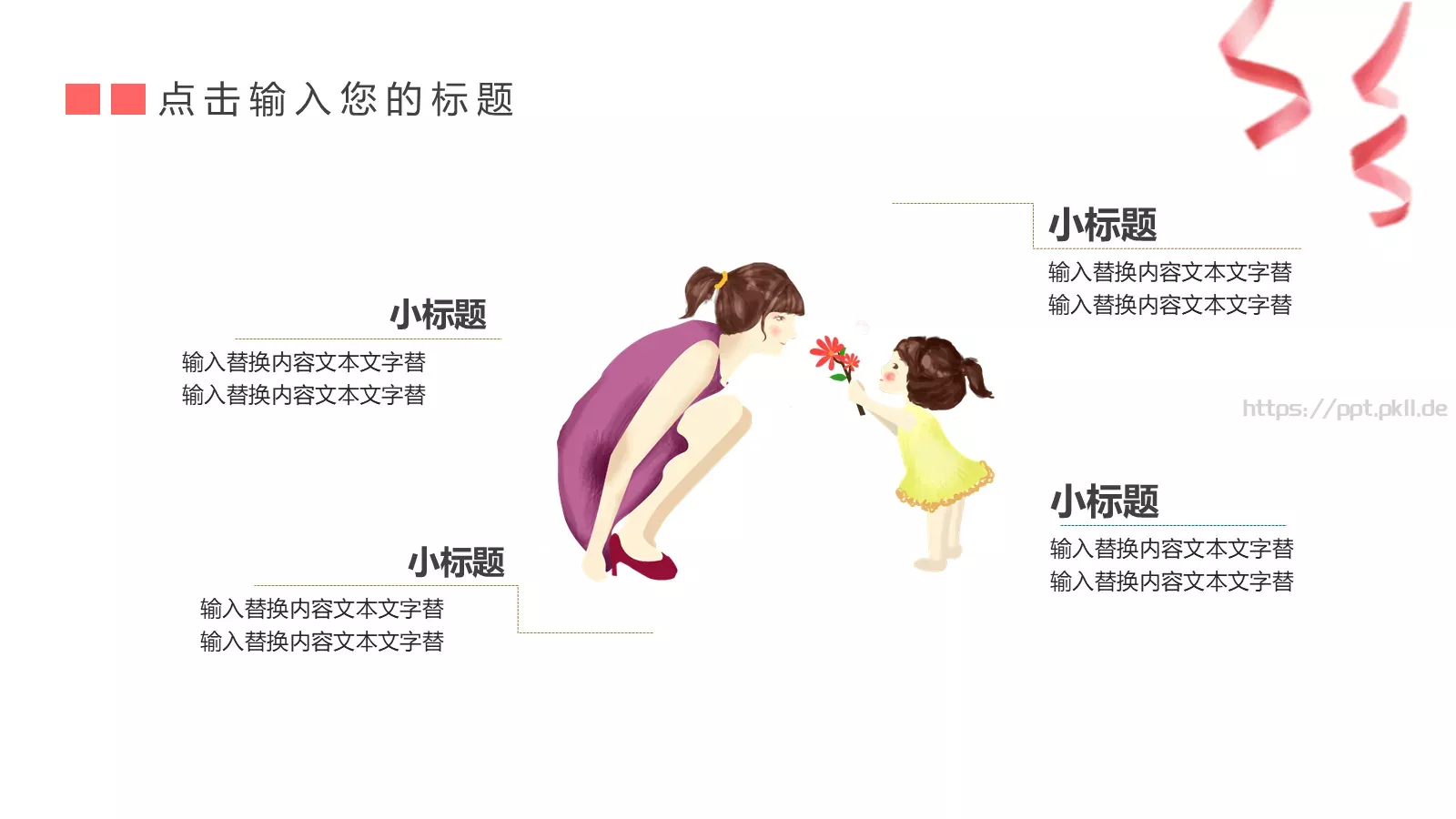 创意卡通母亲节PPT模板 第 10 页预览图
