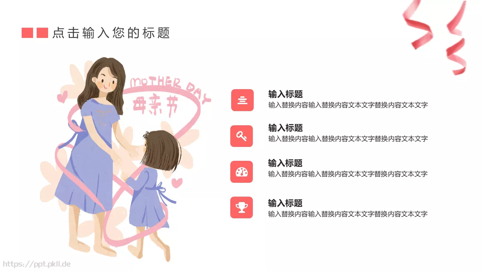 创意卡通母亲节PPT模板 第 15 页预览图