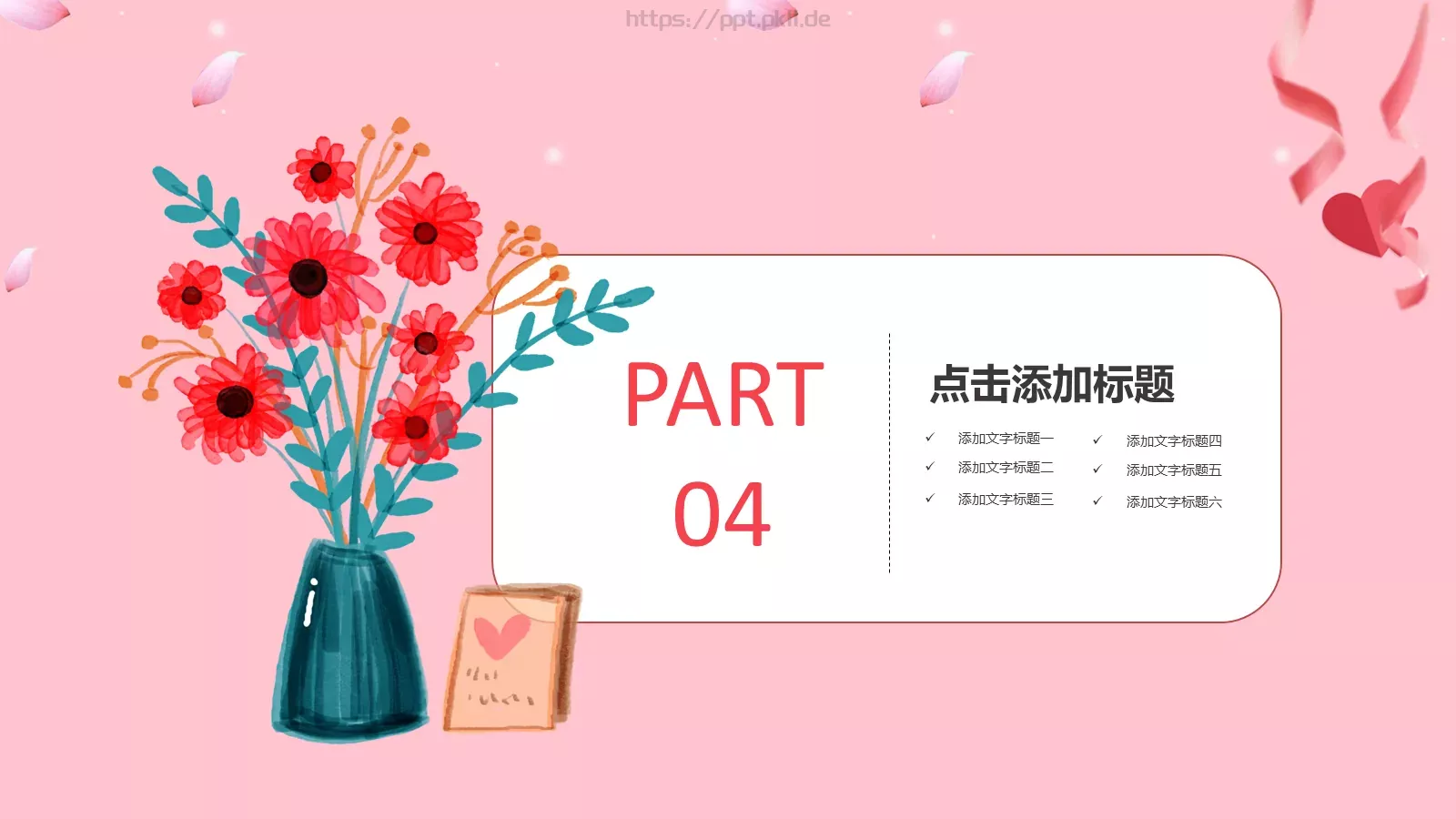 创意卡通母亲节PPT模板 第 18 页预览图