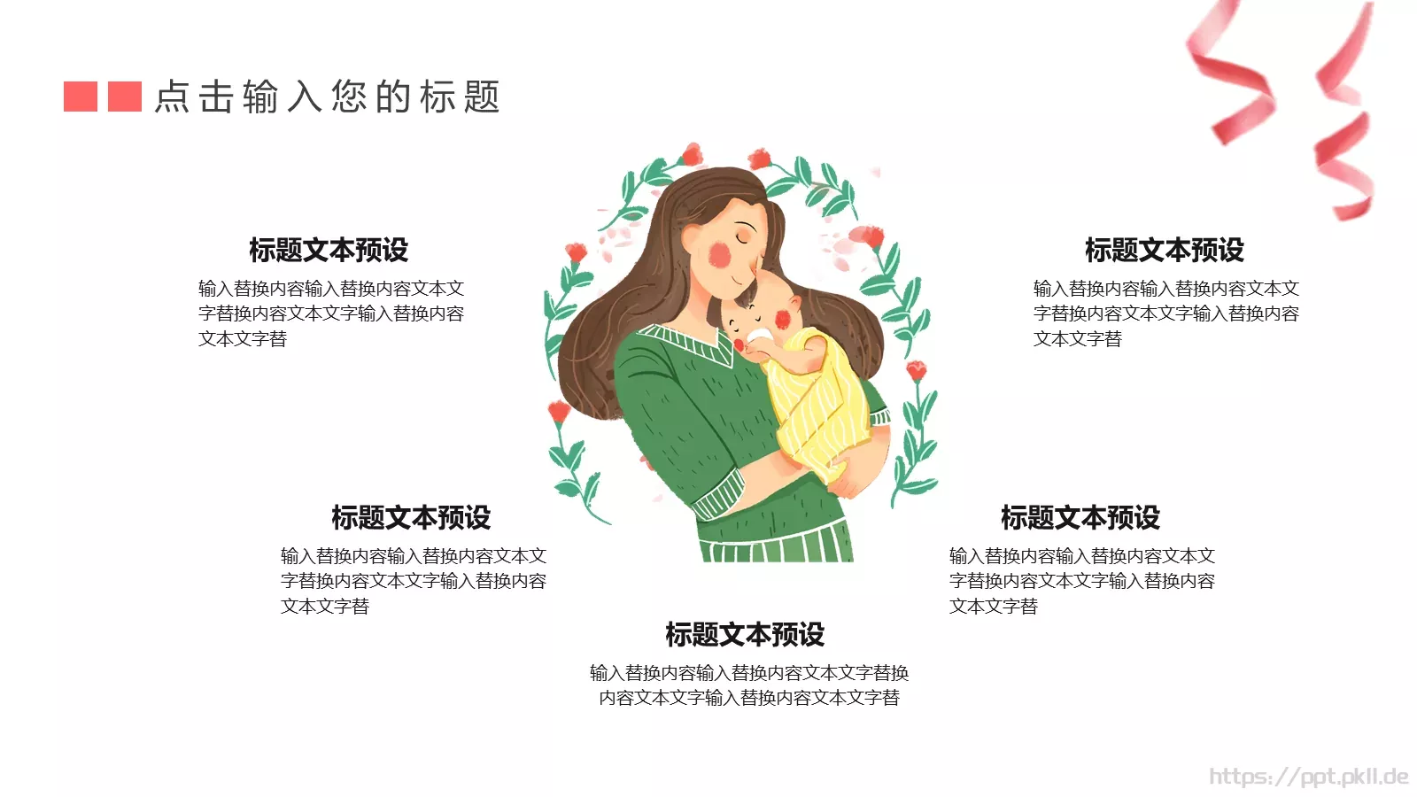 创意卡通母亲节PPT模板 第 17 页预览图