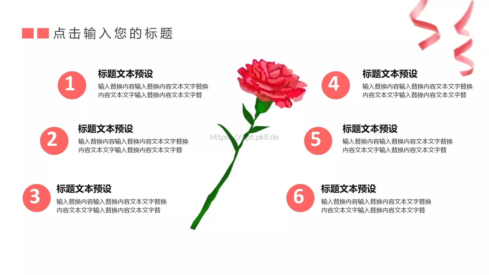 创意卡通母亲节PPT模板 第 21 页预览图