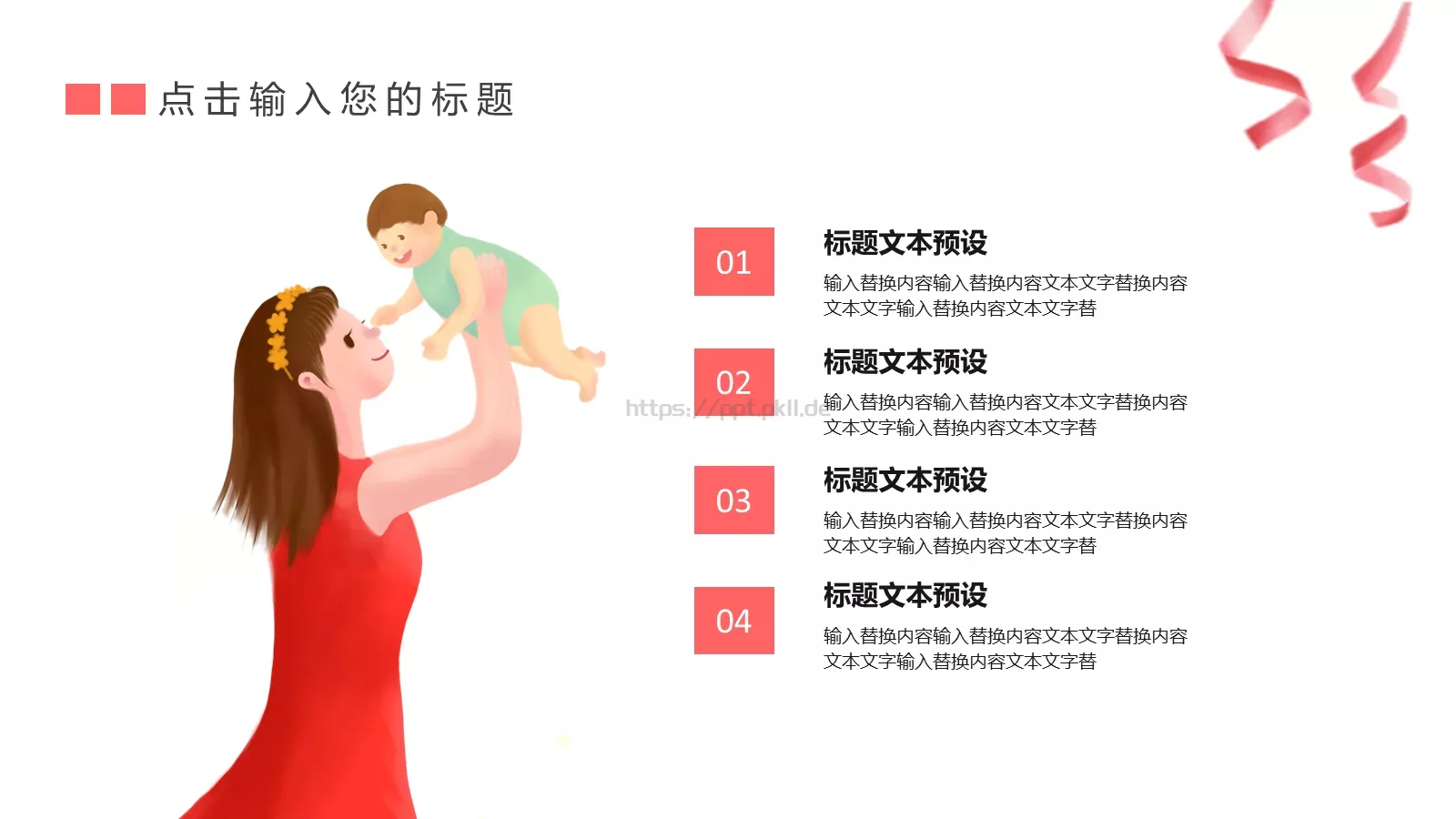 创意卡通母亲节PPT模板 第 19 页预览图