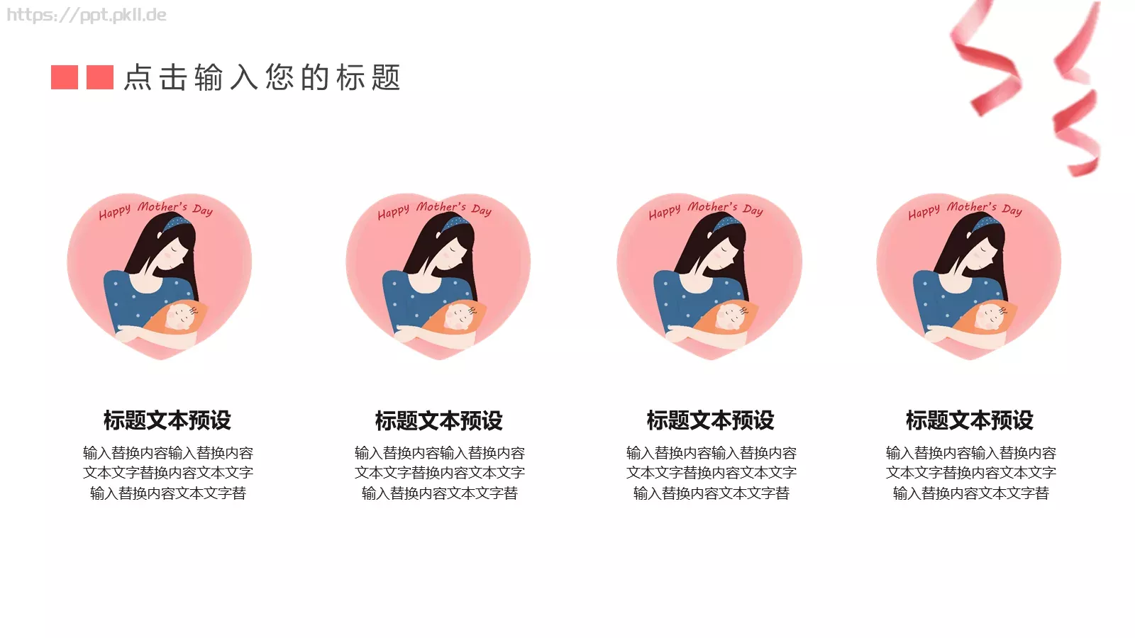 创意卡通母亲节PPT模板 第 23 页预览图