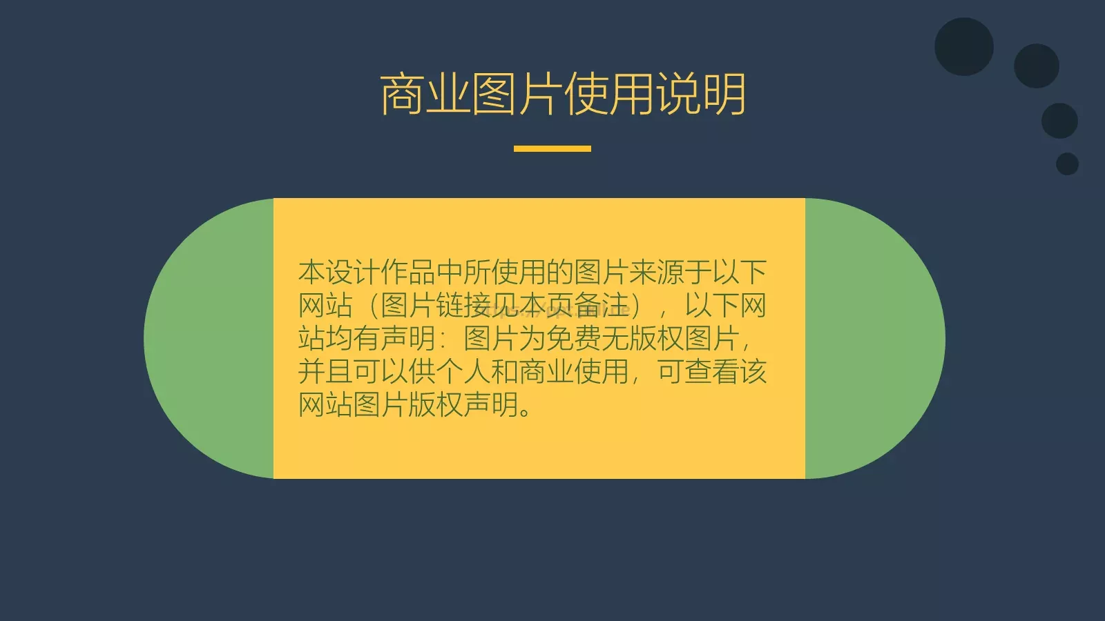 通用模板开始 第 17 页预览图