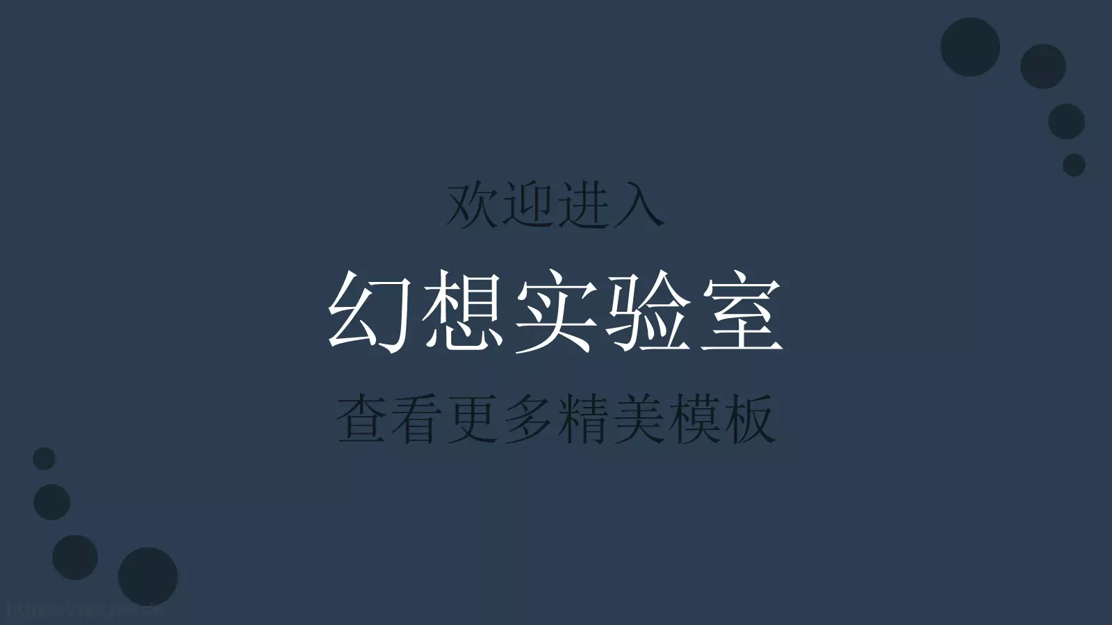 通用模板开始 第 18 页预览图
