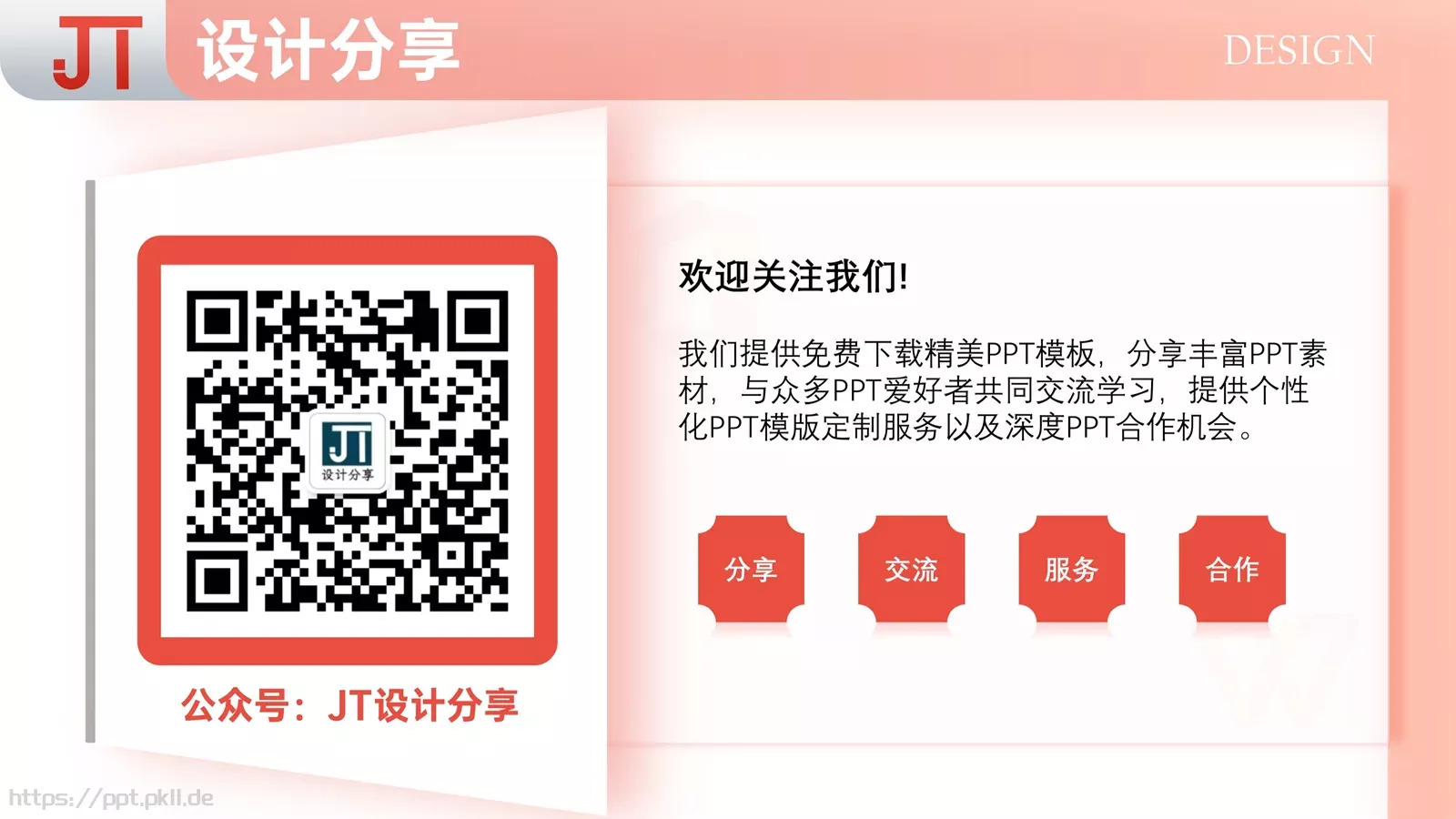 餐饮美食MyPPT模板 第 17 页预览图