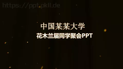 同学聚会纪念PPT模板 缩略图