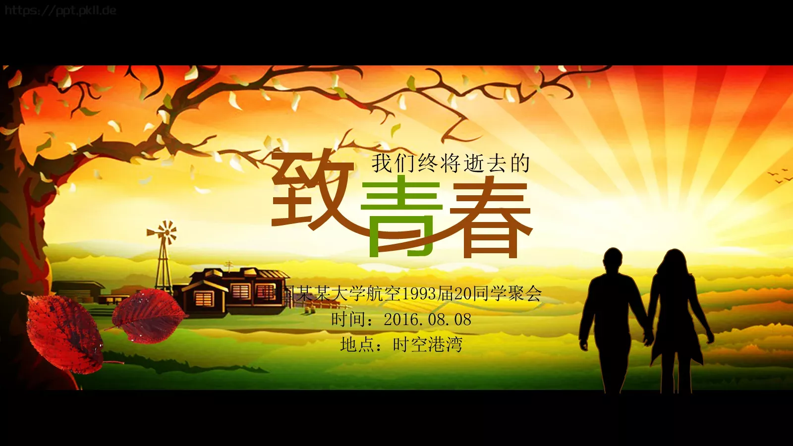 同学聚会纪念PPT模板 第 13 页预览图