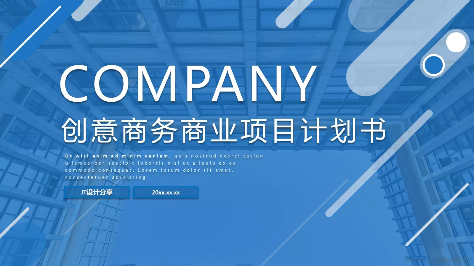 创意商务项目计划书PPT模板 封面图