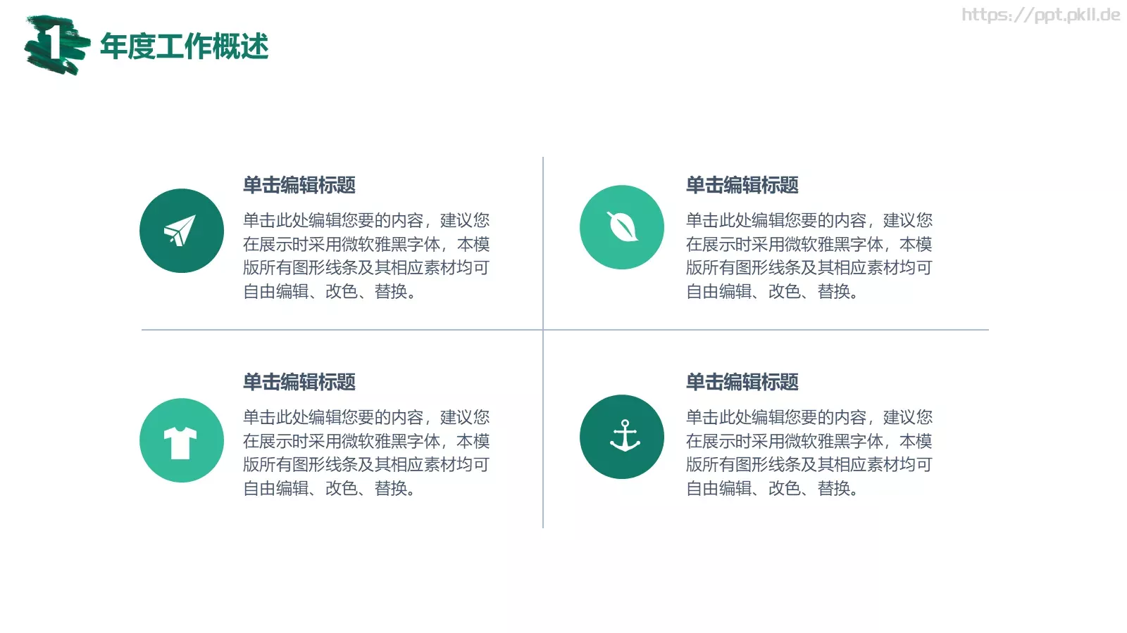 工作总结与计划汇报PPT模板 第 7 页预览图