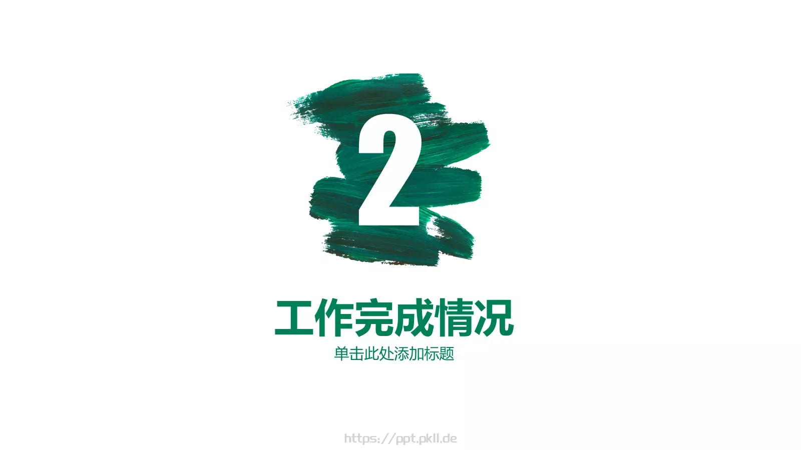 工作总结与计划汇报PPT模板 第 10 页预览图