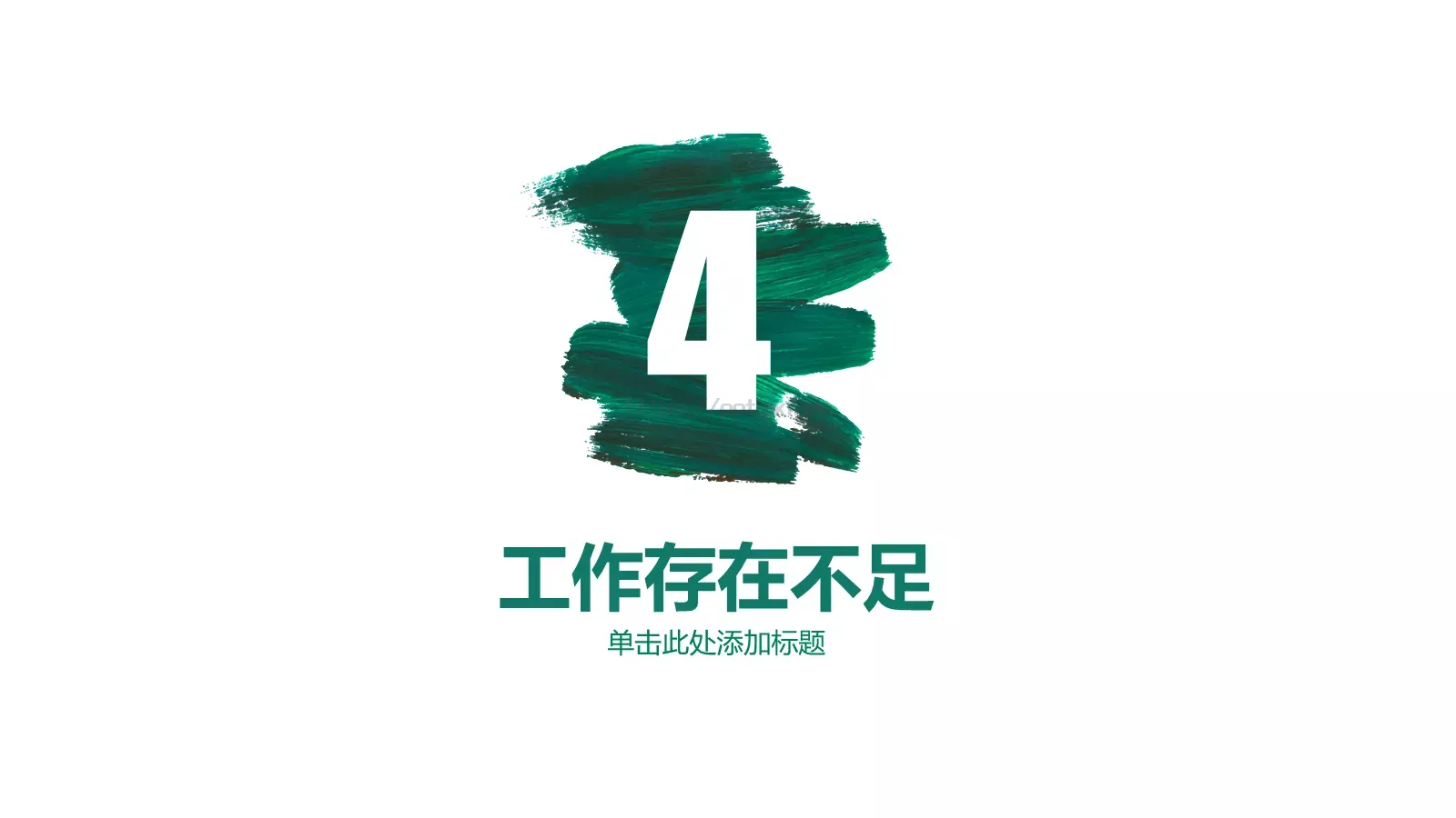 工作总结与计划汇报PPT模板 第 21 页预览图