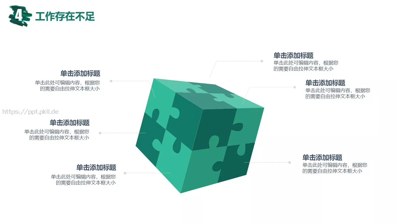 工作总结与计划汇报PPT模板 第 25 页预览图