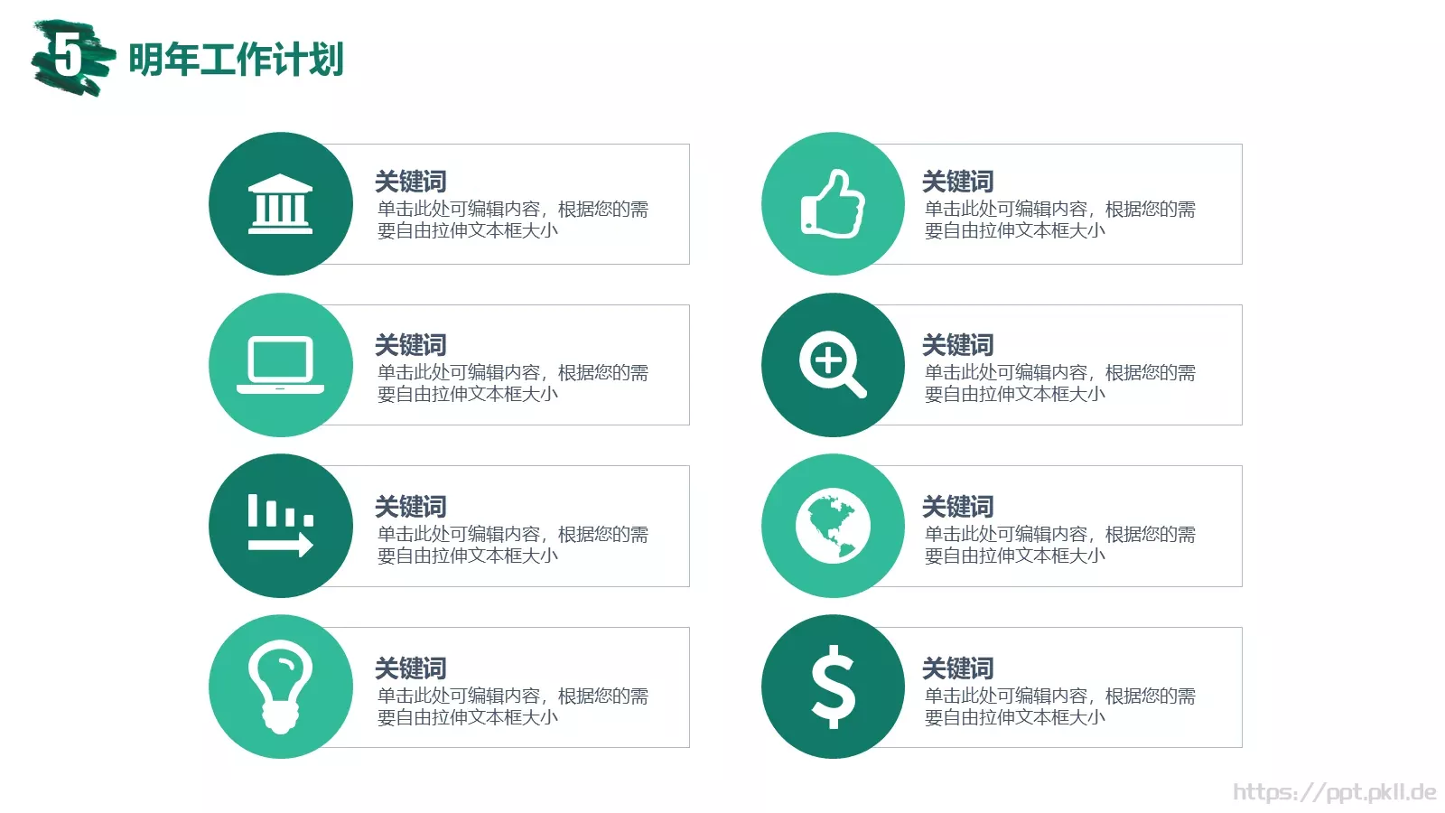 工作总结与计划汇报PPT模板 第 28 页预览图