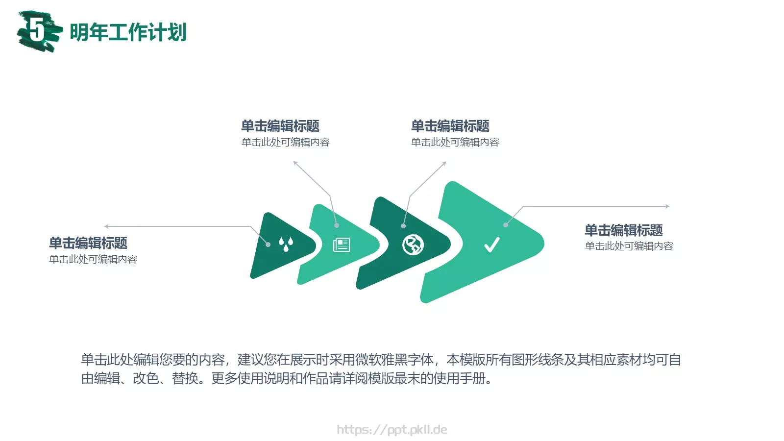 工作总结与计划汇报PPT模板 第 29 页预览图