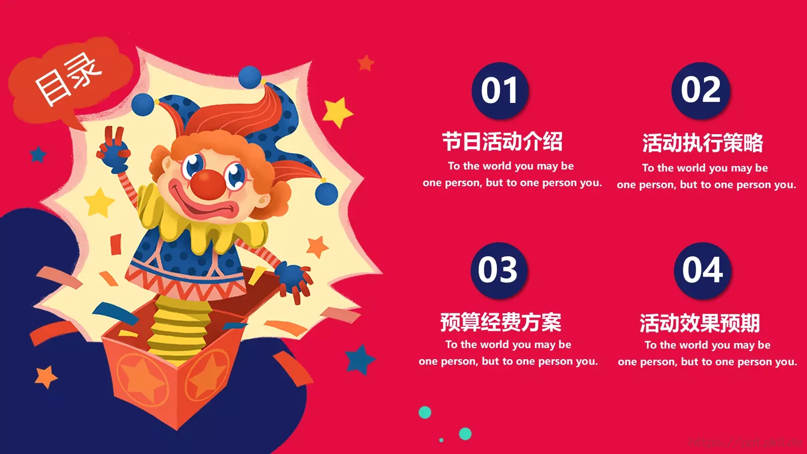 愚人节活动策划PPT模板 第 2 页缩略图