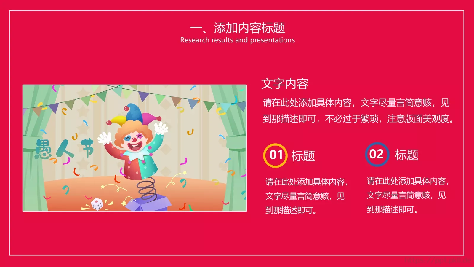 愚人节活动策划PPT模板 第 4 页缩略图