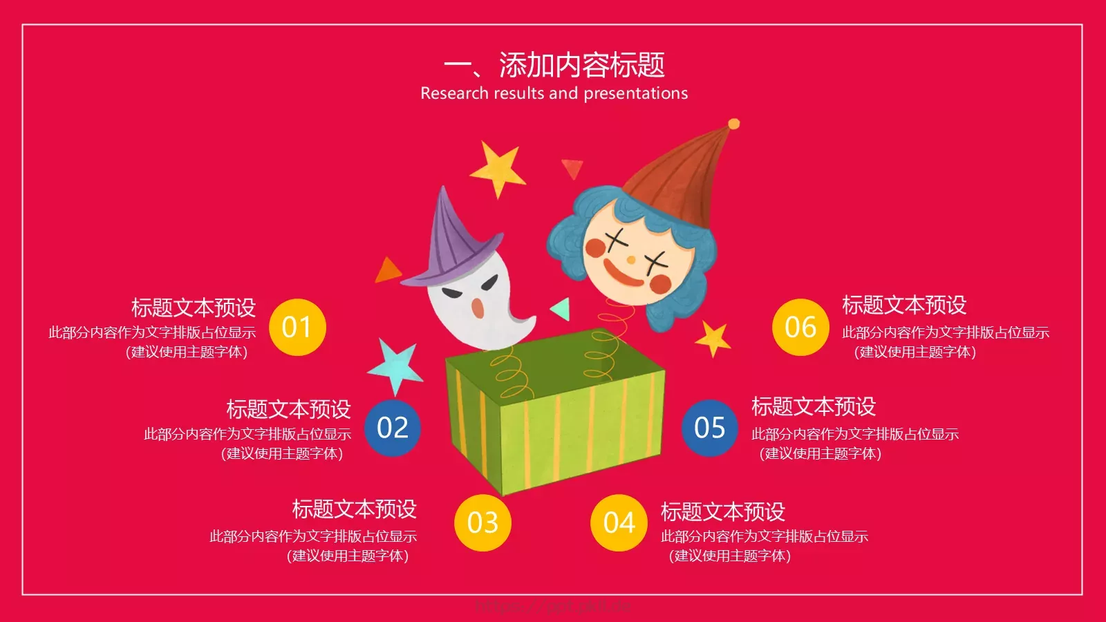 愚人节活动策划PPT模板 第 6 页预览图