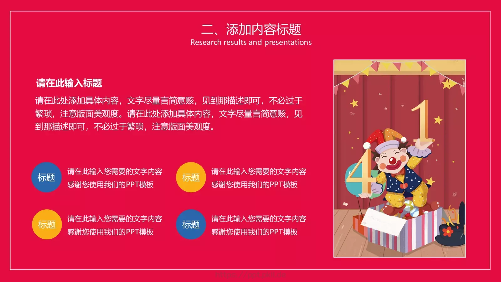 愚人节活动策划PPT模板 第 9 页预览图